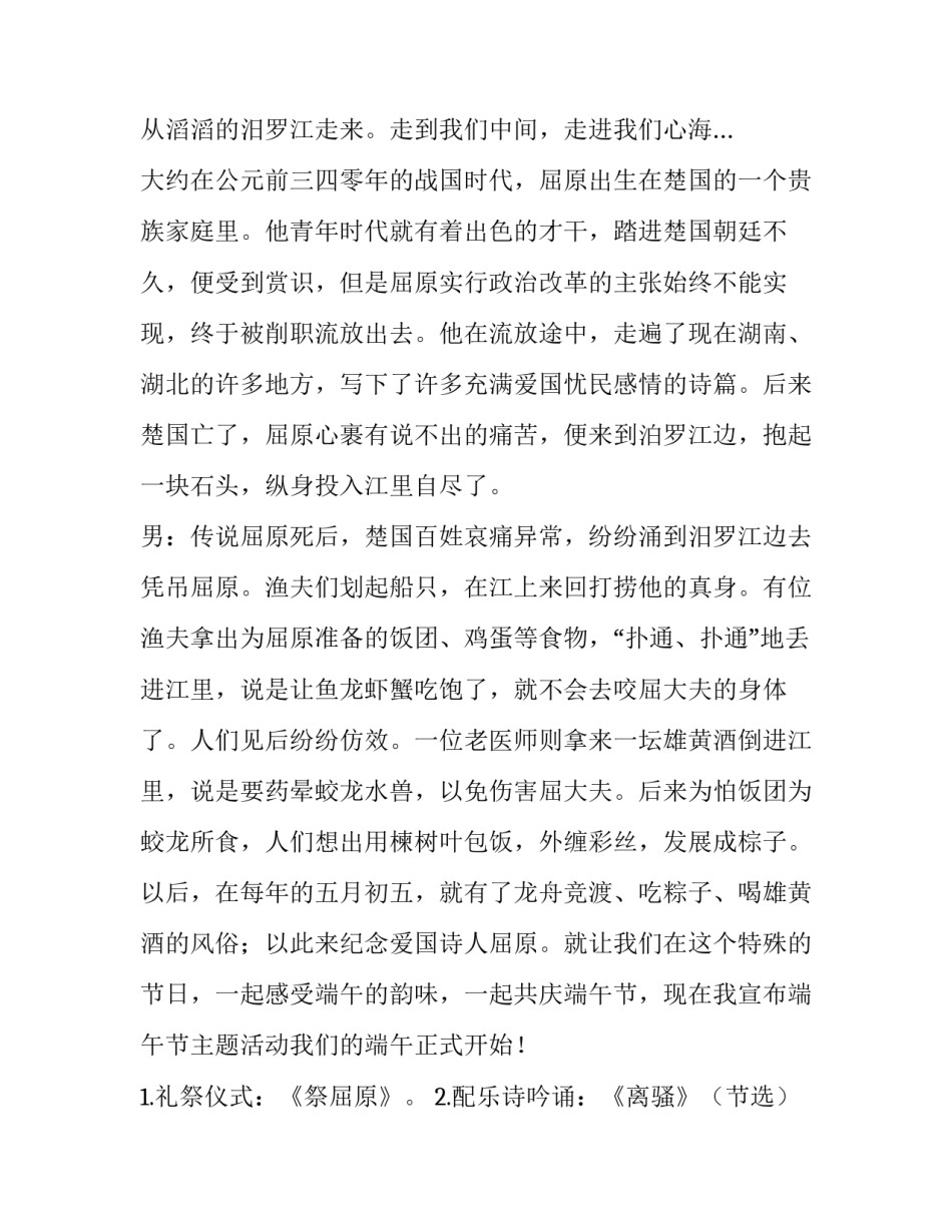 公司端午节活动主持词开场白 公司元宵节主持词开场白(三篇)_第3页
