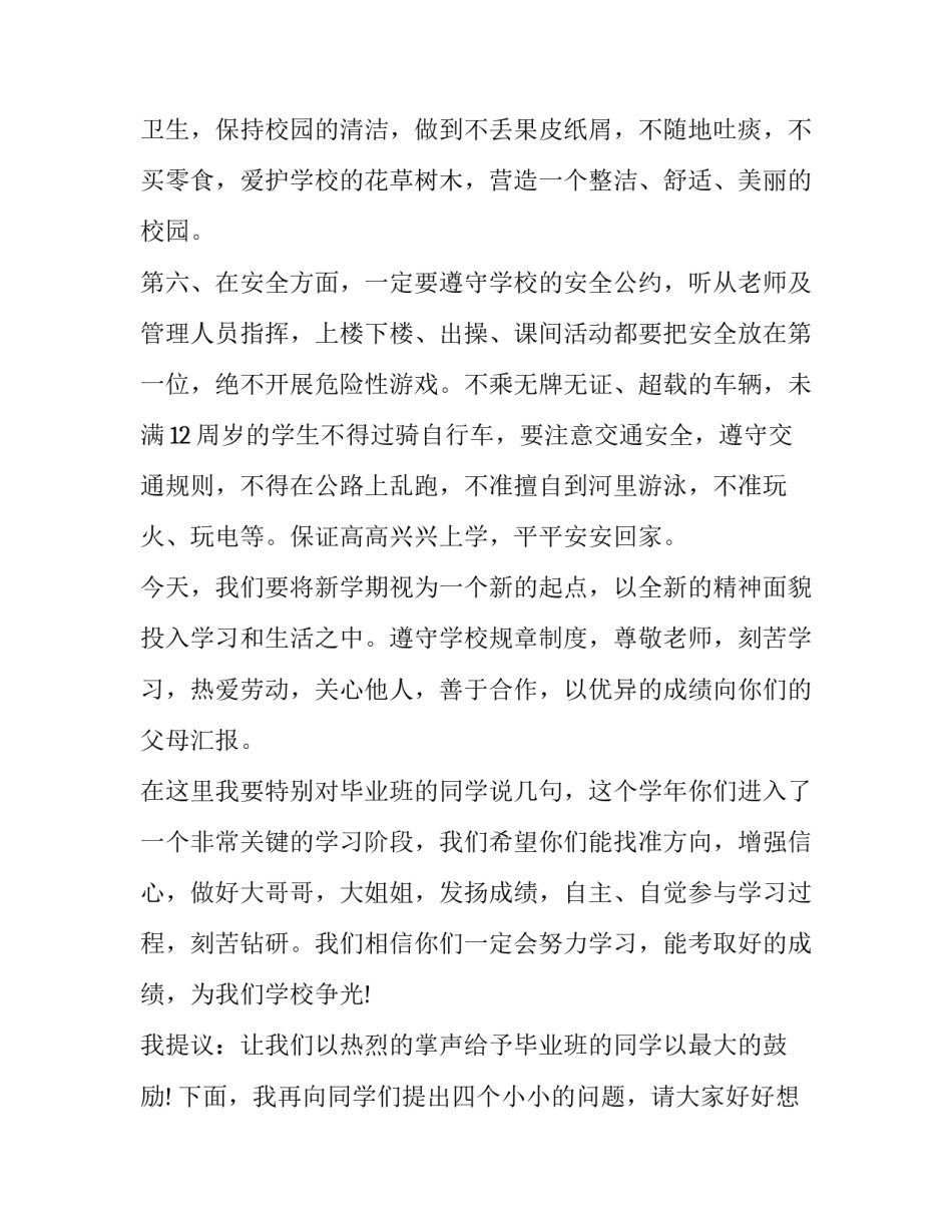 2023年小学生国旗下演讲稿2一3分钟 小学生国旗下的演讲稿三分钟(7篇)_第3页