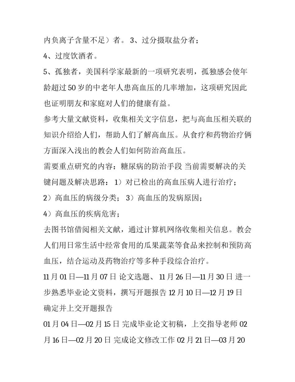 2023年护理开题报告(大全5篇)_第2页