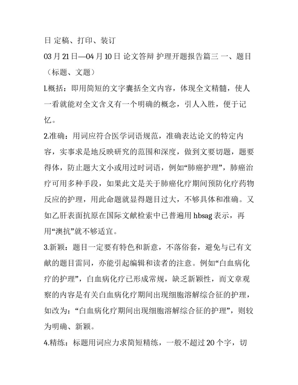 2023年护理开题报告(大全5篇)_第3页