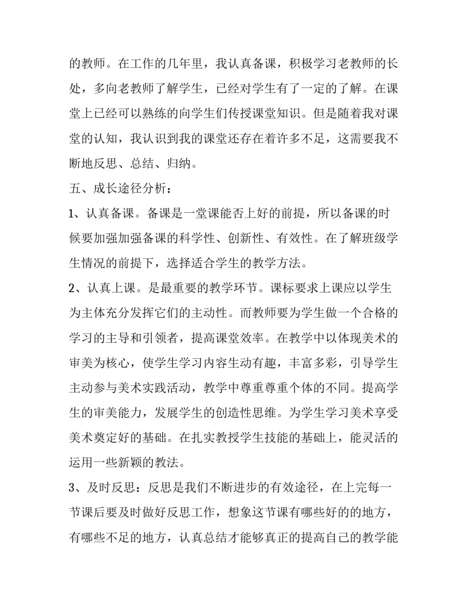小学新学期的计划 小学新学期的计划怎么写(十篇)_第2页