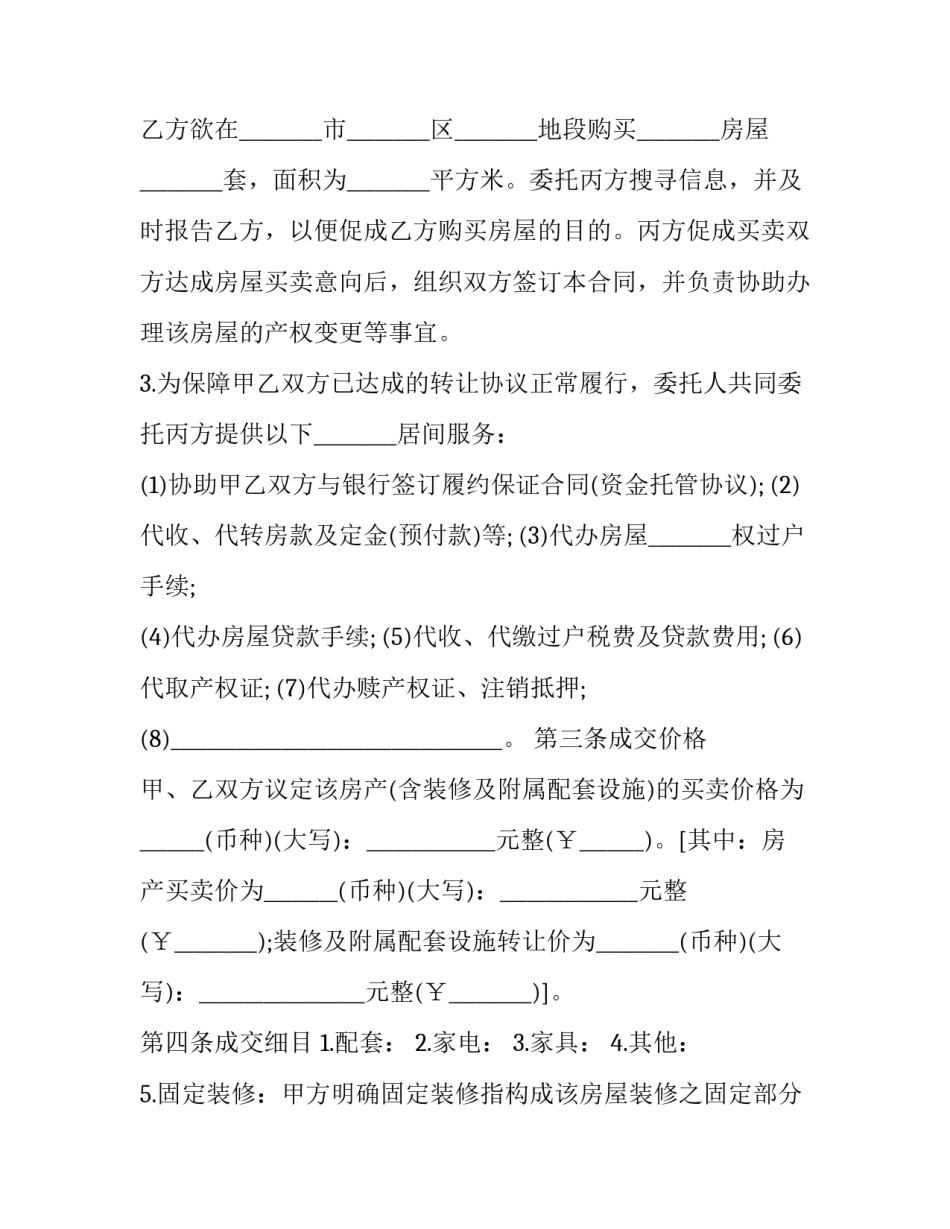 最新房屋出售合同协议(3篇)_第2页