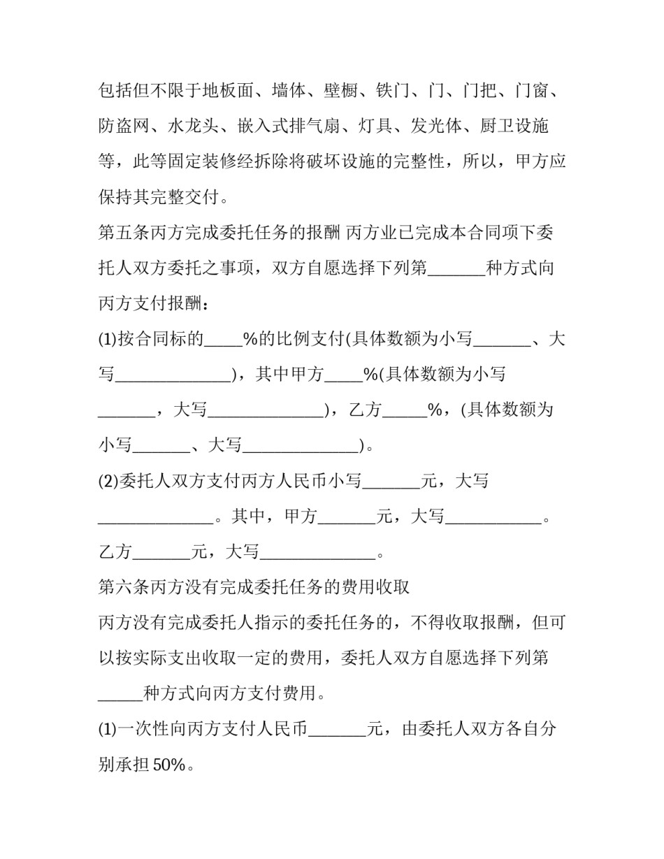 最新房屋出售合同协议(3篇)_第3页