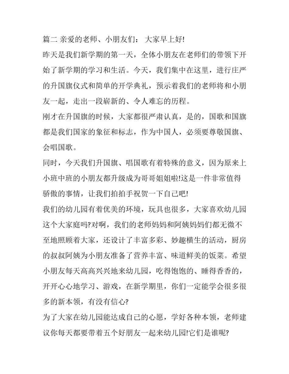 幼儿园开学典礼教师代表发言简短 幼儿教师开学典礼发言稿(四篇)_第3页