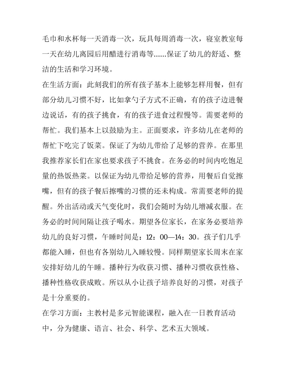 2023年幼儿园家长会老师发言稿 2023年春季幼儿园家长会园长发言稿(三篇)_第2页