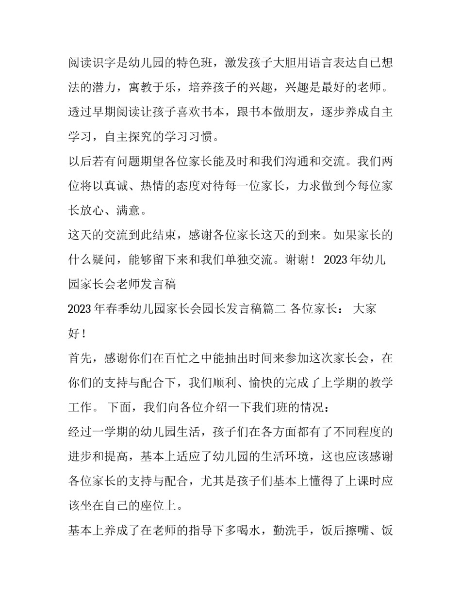 2023年幼儿园家长会老师发言稿 2023年春季幼儿园家长会园长发言稿(三篇)_第3页