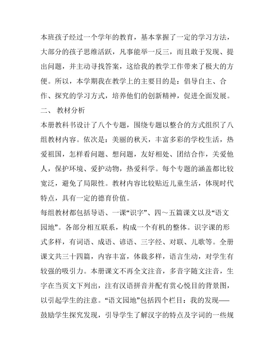 2023年教学年度工作计划高职 高职2023年工作计划(14篇)_第2页
