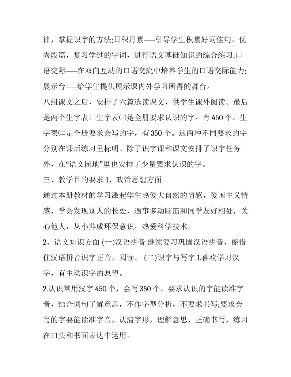 2023年教学年度工作计划高职 高职2023年工作计划(14篇)_第3页