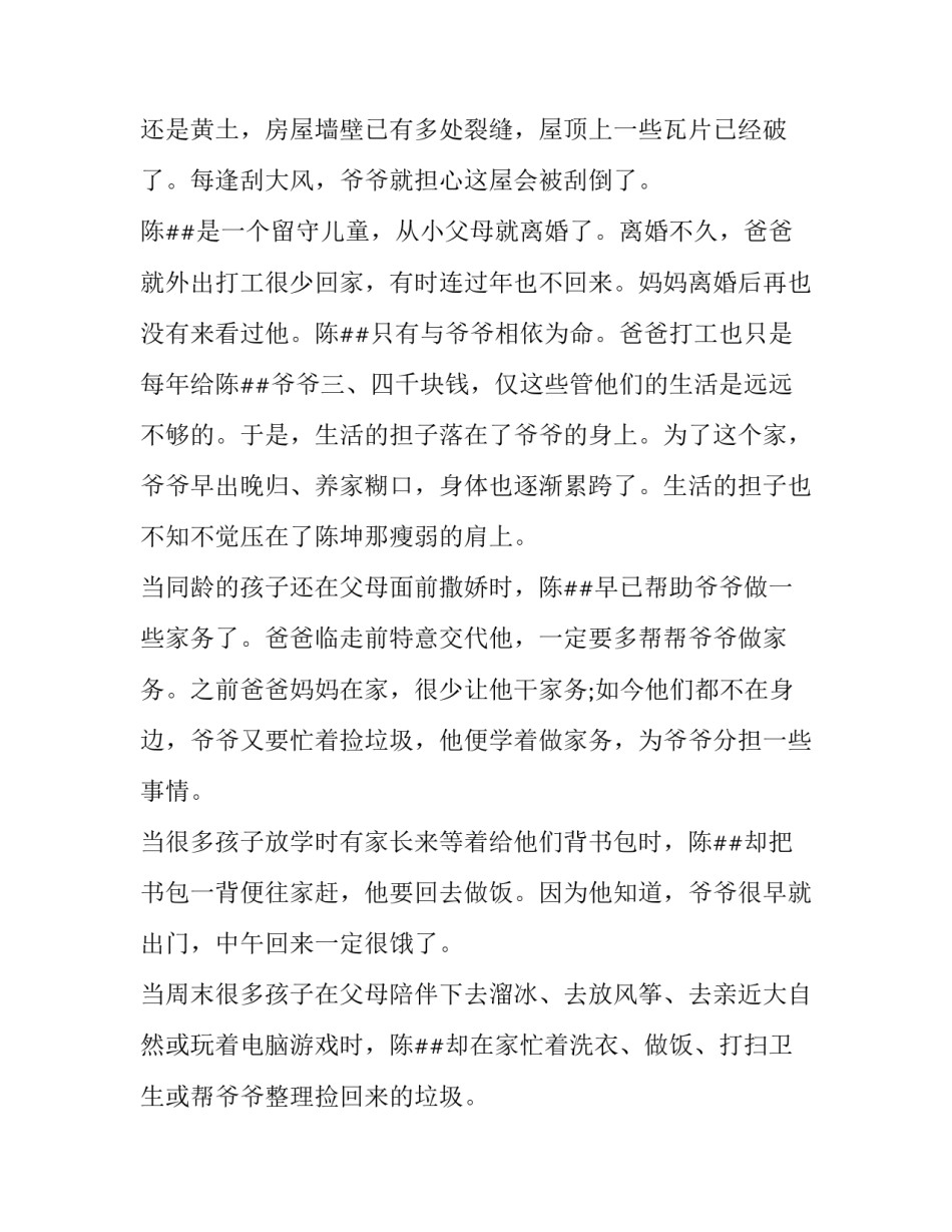 2023年小学生演讲的要求精彩语句 小学生演讲简短(4篇)_第2页