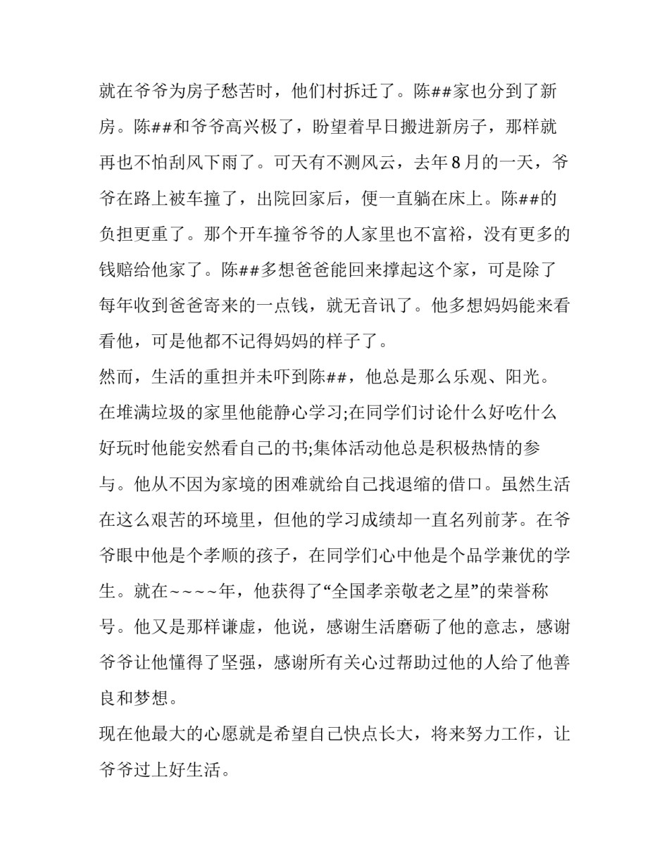 2023年小学生演讲的要求精彩语句 小学生演讲简短(4篇)_第3页