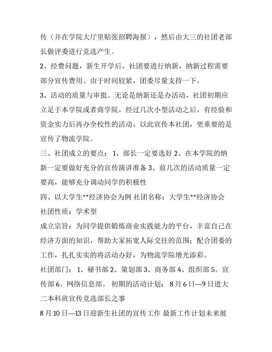 工作计划未来展望未来工作展望范文怎么写 工作未来展望及规划怎么写(六篇)_第2页