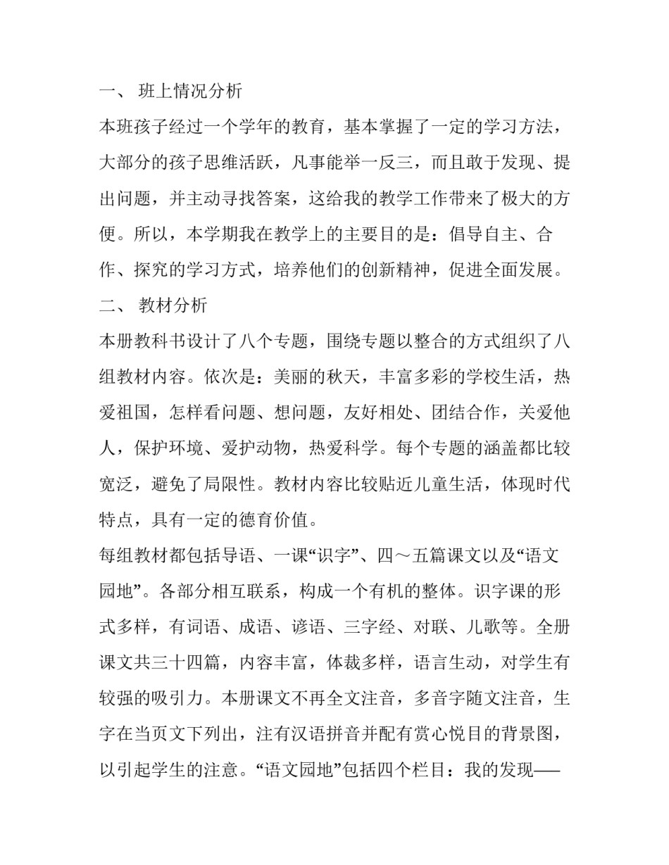 2023年教学年度工作计划书范文 2023年春季学期教学工作计划(十四篇)_第2页