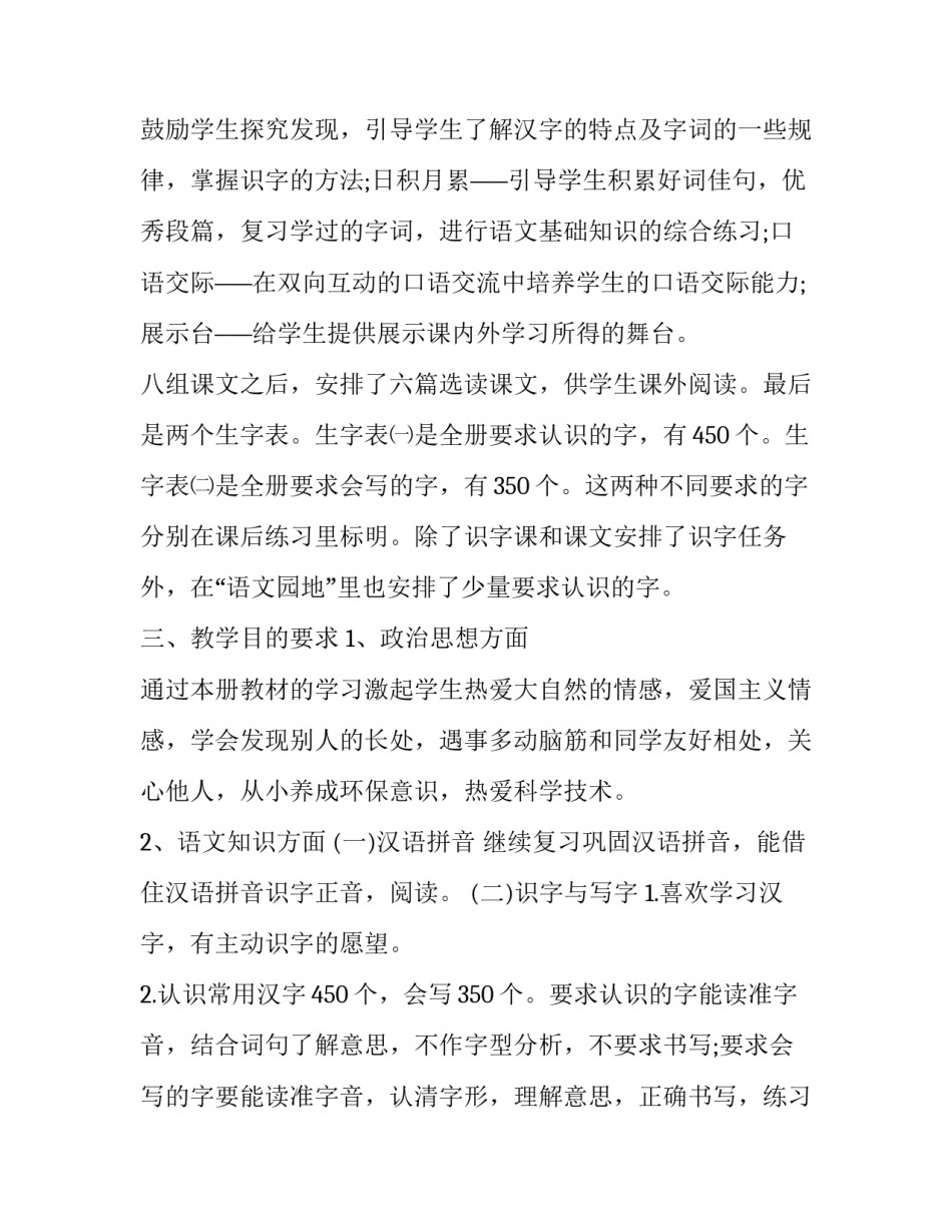 2023年教学年度工作计划书范文 2023年春季学期教学工作计划(十四篇)_第3页