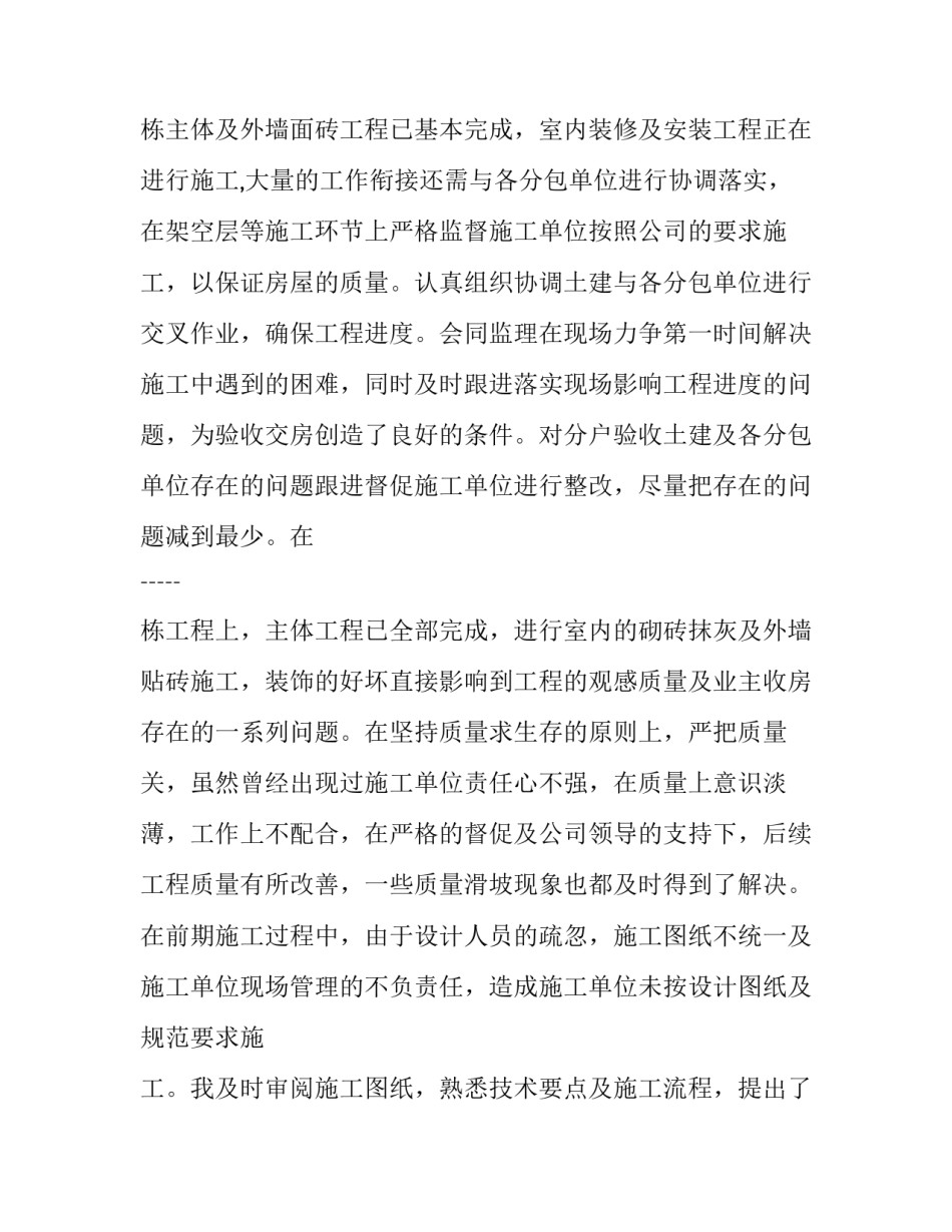 施工单位停工报告范文简短 施工停工报告范本(5篇)_第2页