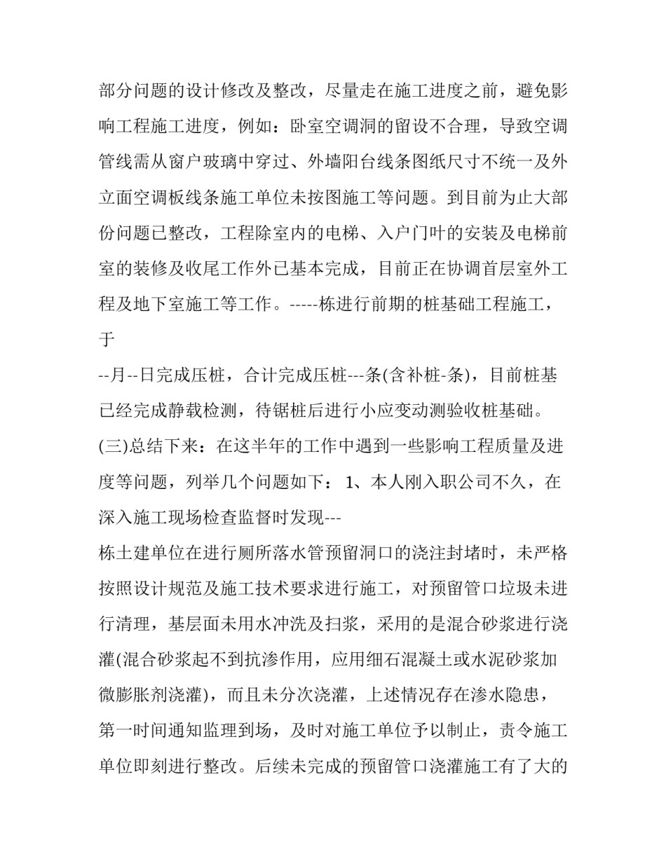 施工单位停工报告范文简短 施工停工报告范本(5篇)_第3页
