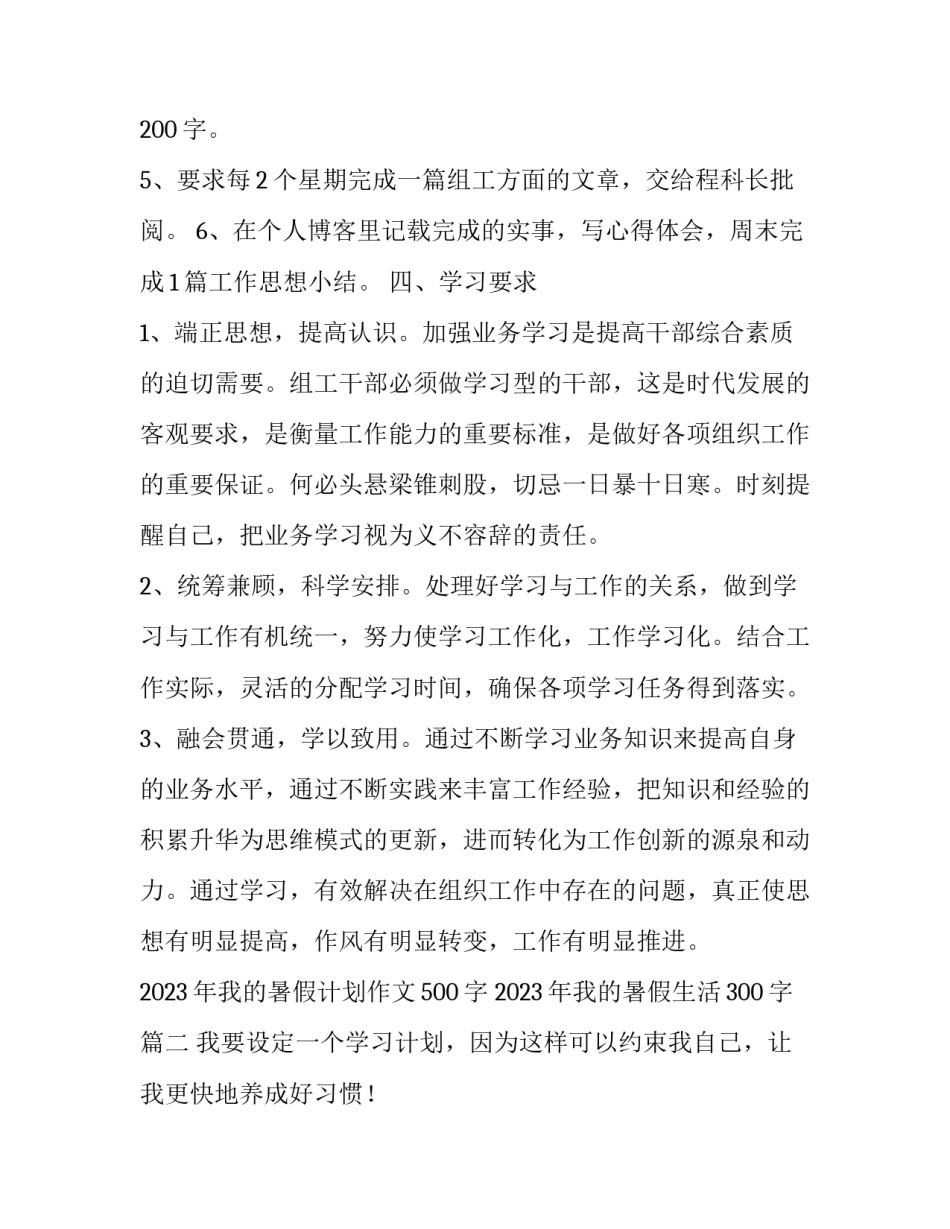 2023年我的暑假计划作文500字 2023年我的暑假生活300字(9篇)_第3页