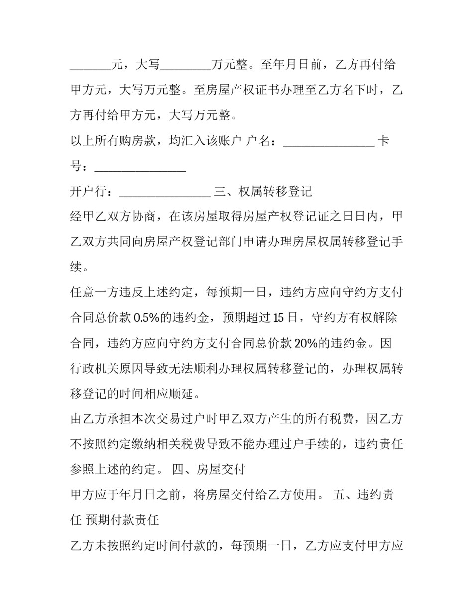 2023年房屋买卖授权委托书 房屋买卖合同授权委托书(二十篇)_第3页