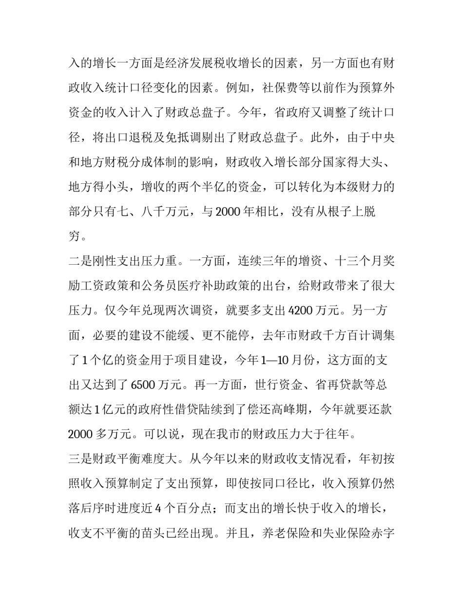 在全市财源建设和向上争取工作会议上的讲话(优秀5篇)_第3页