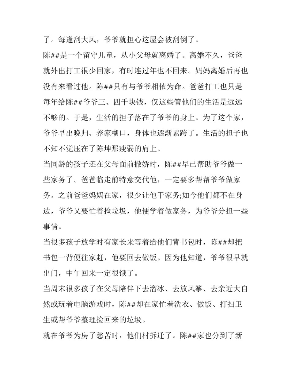 小学生怎样演讲才精彩 小学生怎样演讲才精彩呢(四篇)_第2页