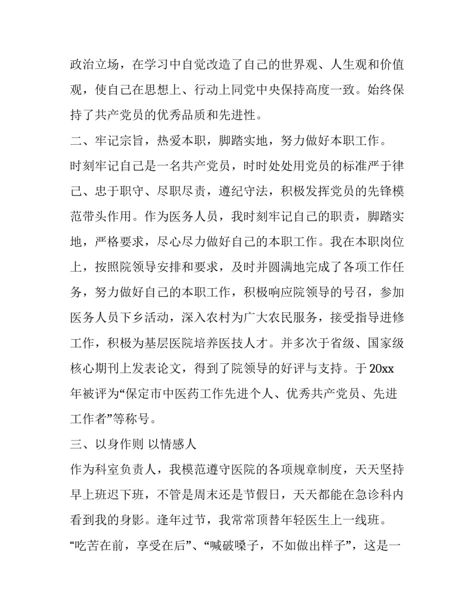 预备党员优缺点范文预备党员的优点与不足自我评价汇总 预备党员主要优缺点自我评价(8篇)_第2页