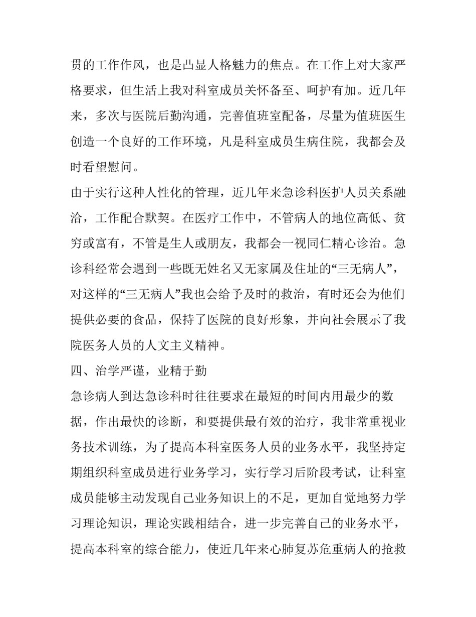 预备党员优缺点范文预备党员的优点与不足自我评价汇总 预备党员主要优缺点自我评价(8篇)_第3页