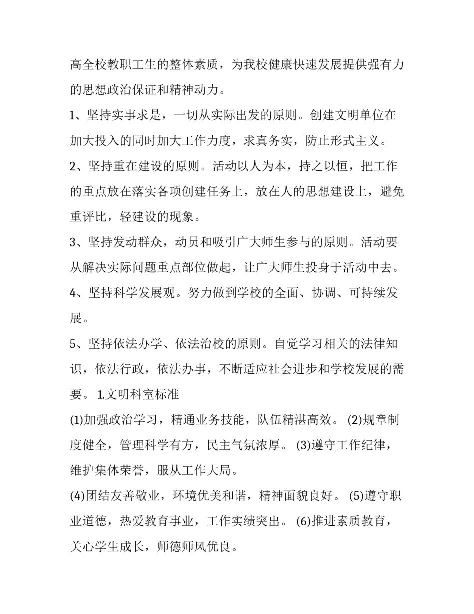 2023年精神文明创建活动方案最新内容 2023精神文明创建计划(四篇)_第2页