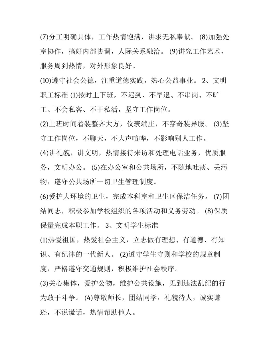 2023年精神文明创建活动方案最新内容 2023精神文明创建计划(四篇)_第3页