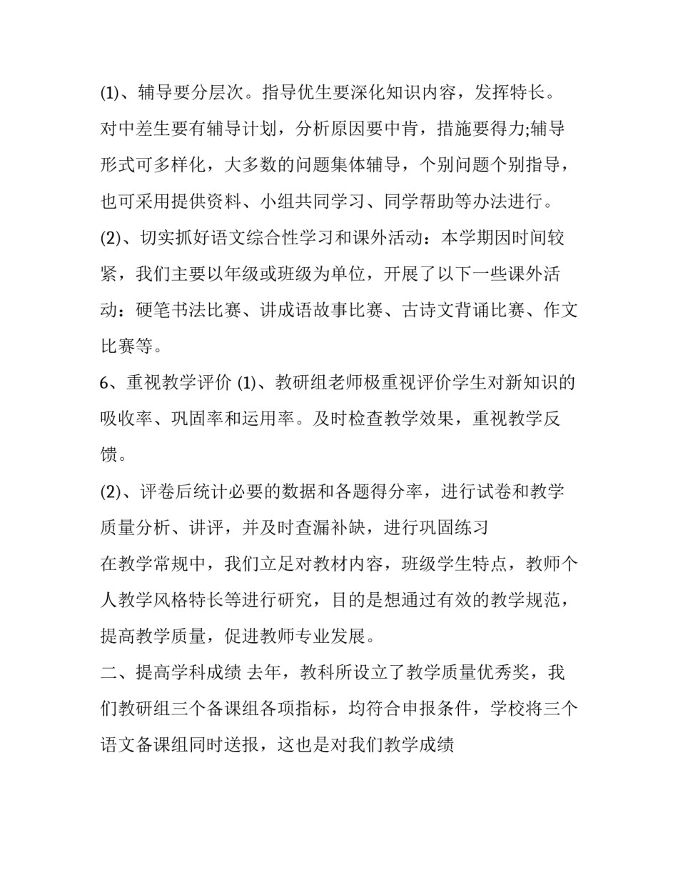 2023年语文教研组计划双减 语文教研组工作计划2023第二学期(15篇)_第3页