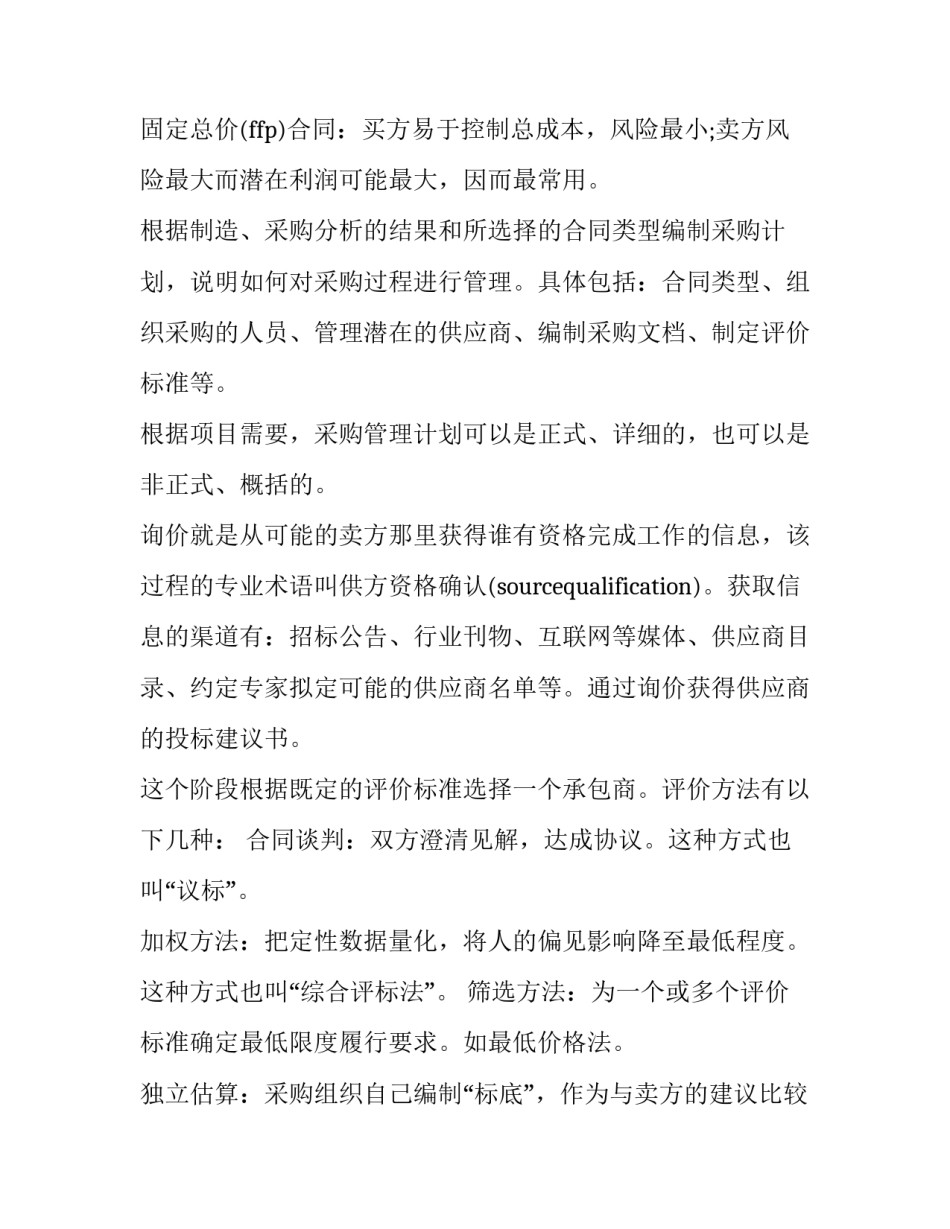 2023年采购计划方案(优秀6篇)_第2页