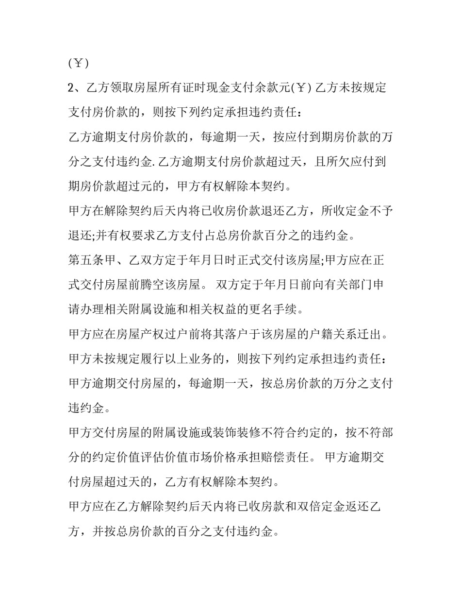 存量房产买卖合同 存量房买卖契约(二十三篇)_第3页