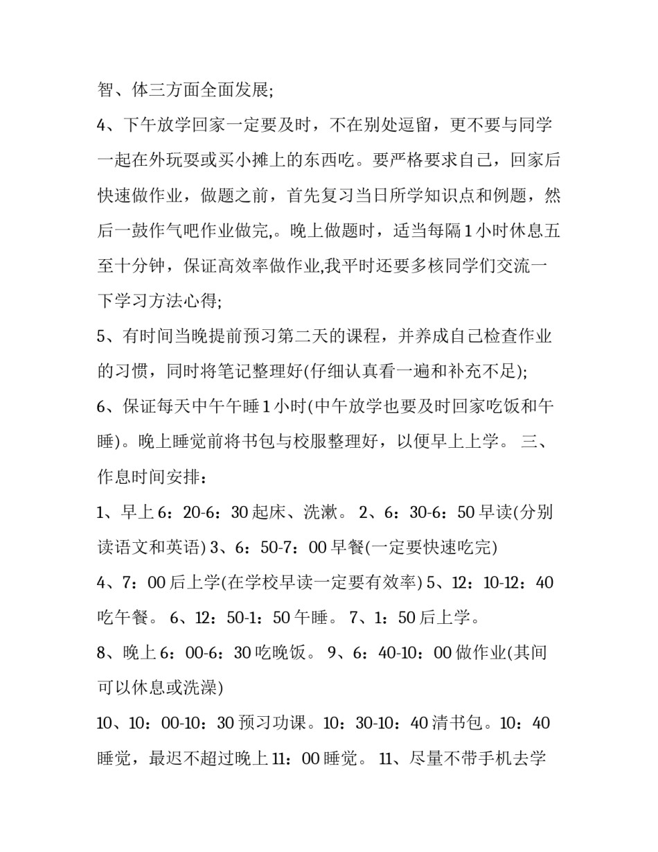 高一下新学期计划 高一下新学期计划怎么写(9篇)_第2页