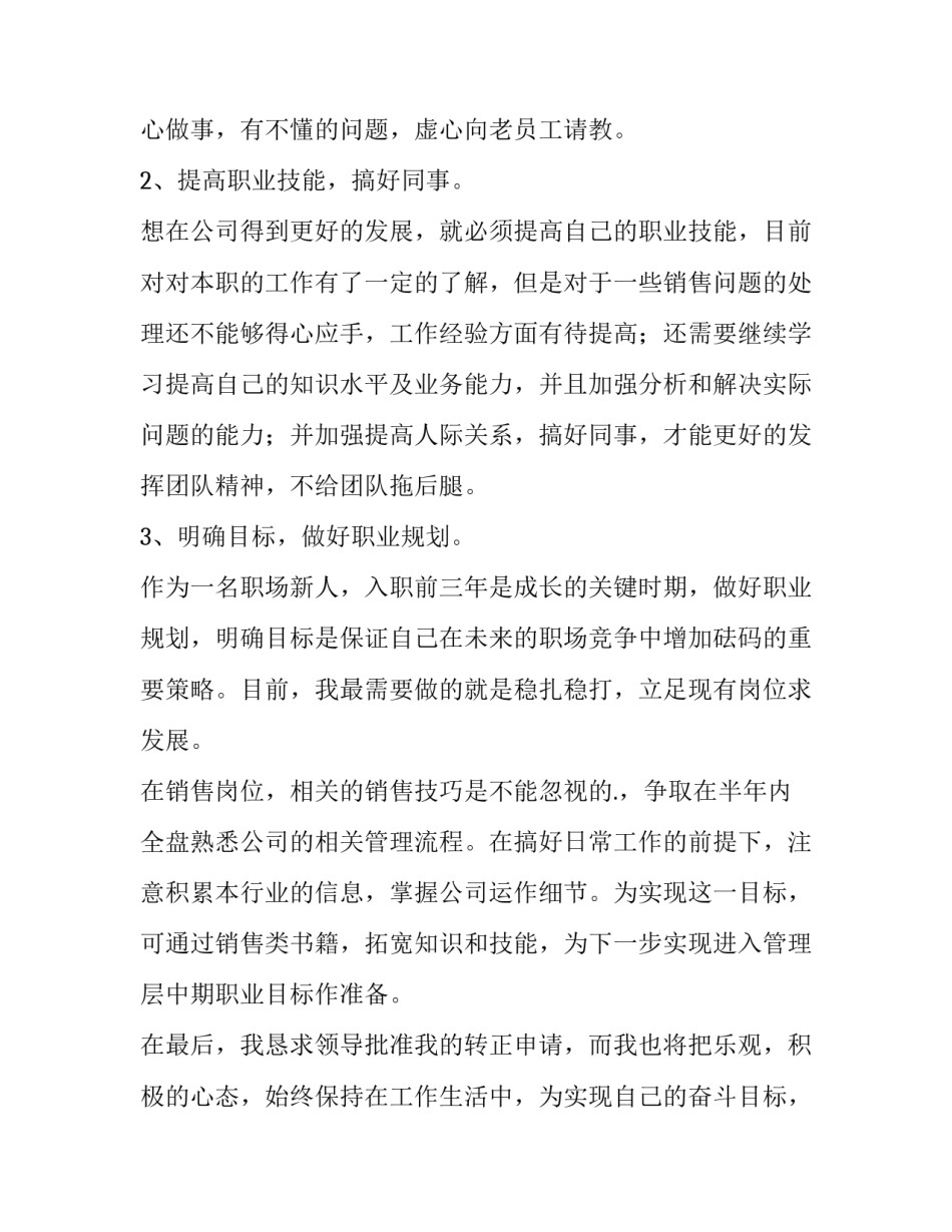 2023年二次入职转正申请书 医院入职转正申请书(九篇)_第3页