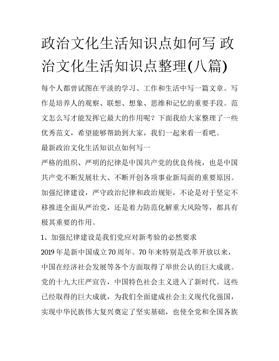 政治文化生活知识点如何写 政治文化生活知识点整理(八篇)_第1页
