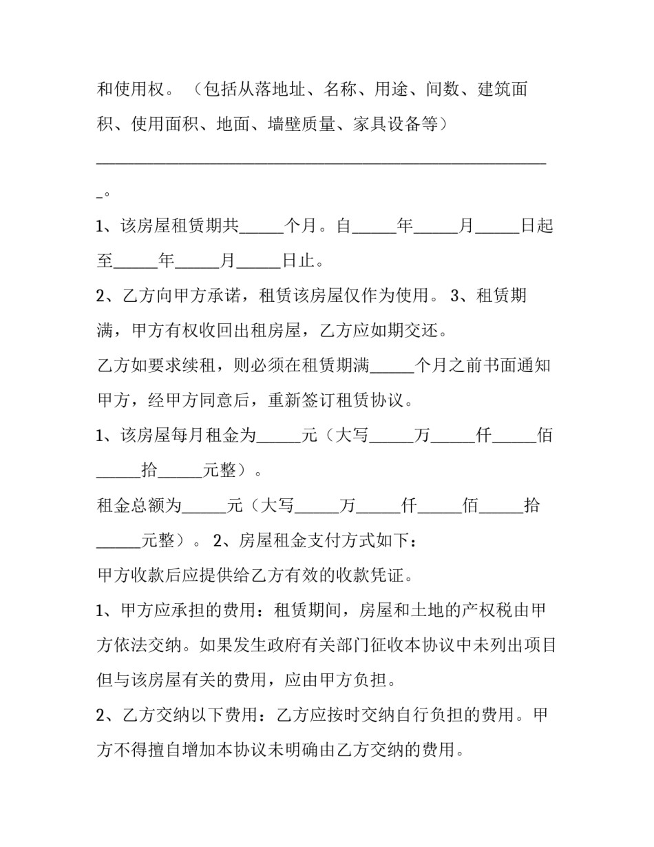 租房合同个人电子版 个人租房合同电子版(大全7篇)_第3页