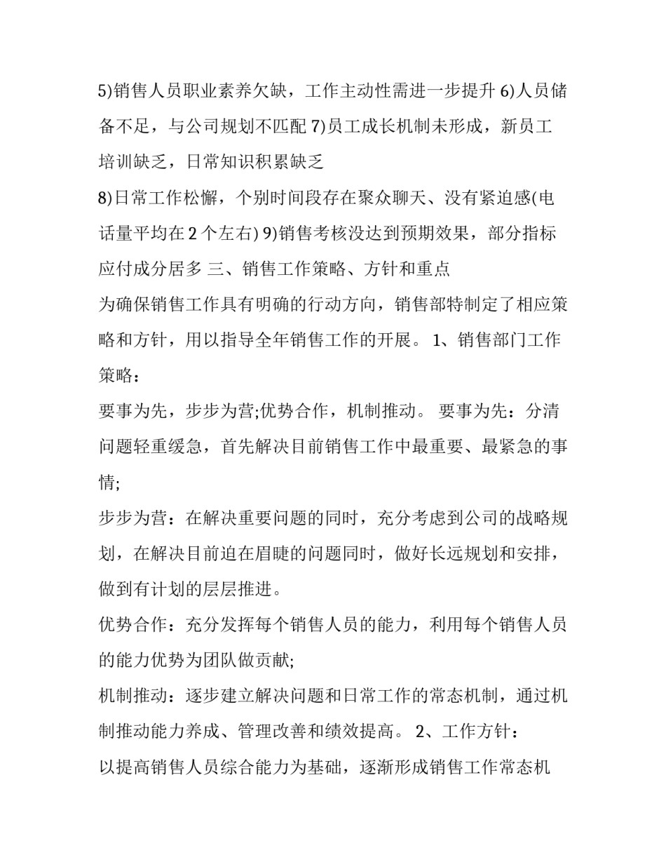 年度销售工作计划汇编 销售年度计划总结(15篇)_第2页