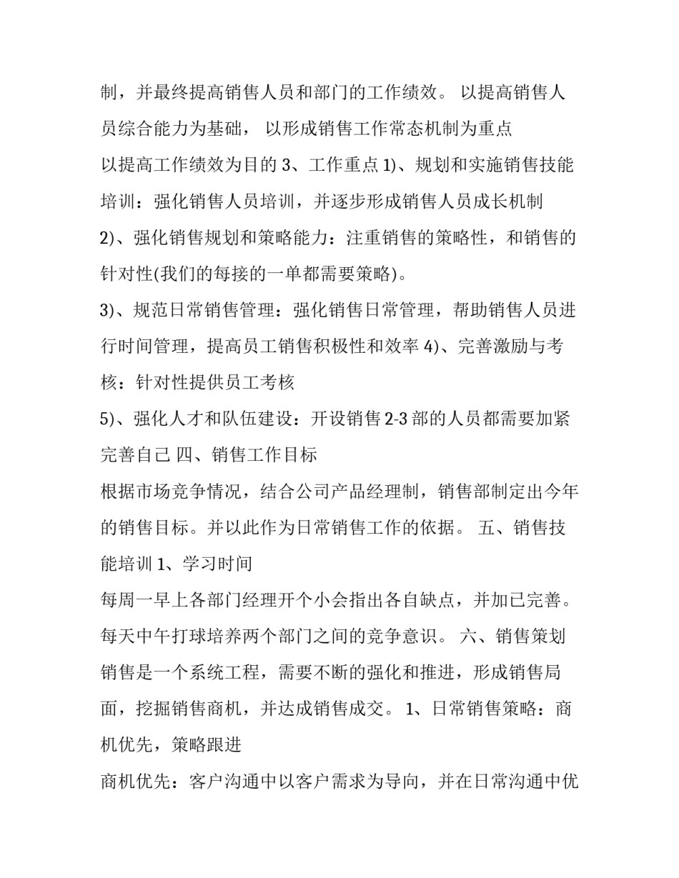 年度销售工作计划汇编 销售年度计划总结(15篇)_第3页