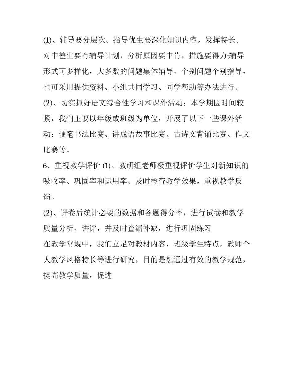2023年语文教研组计划安排 语文教研组计划2023(十五篇)_第3页