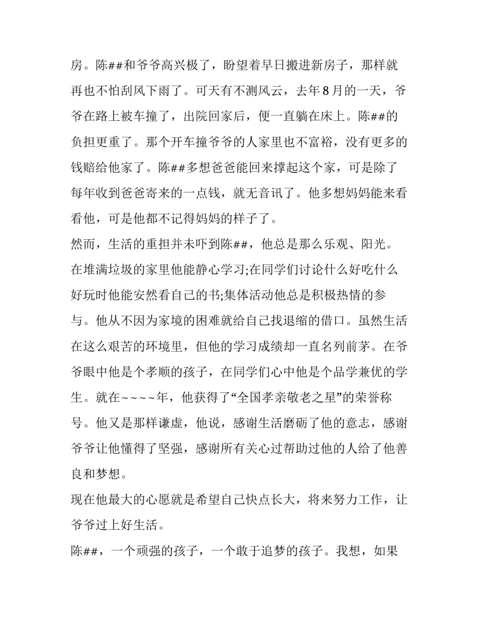 小学生演讲要求与技巧 学生演讲的要点及技巧(四篇)_第3页