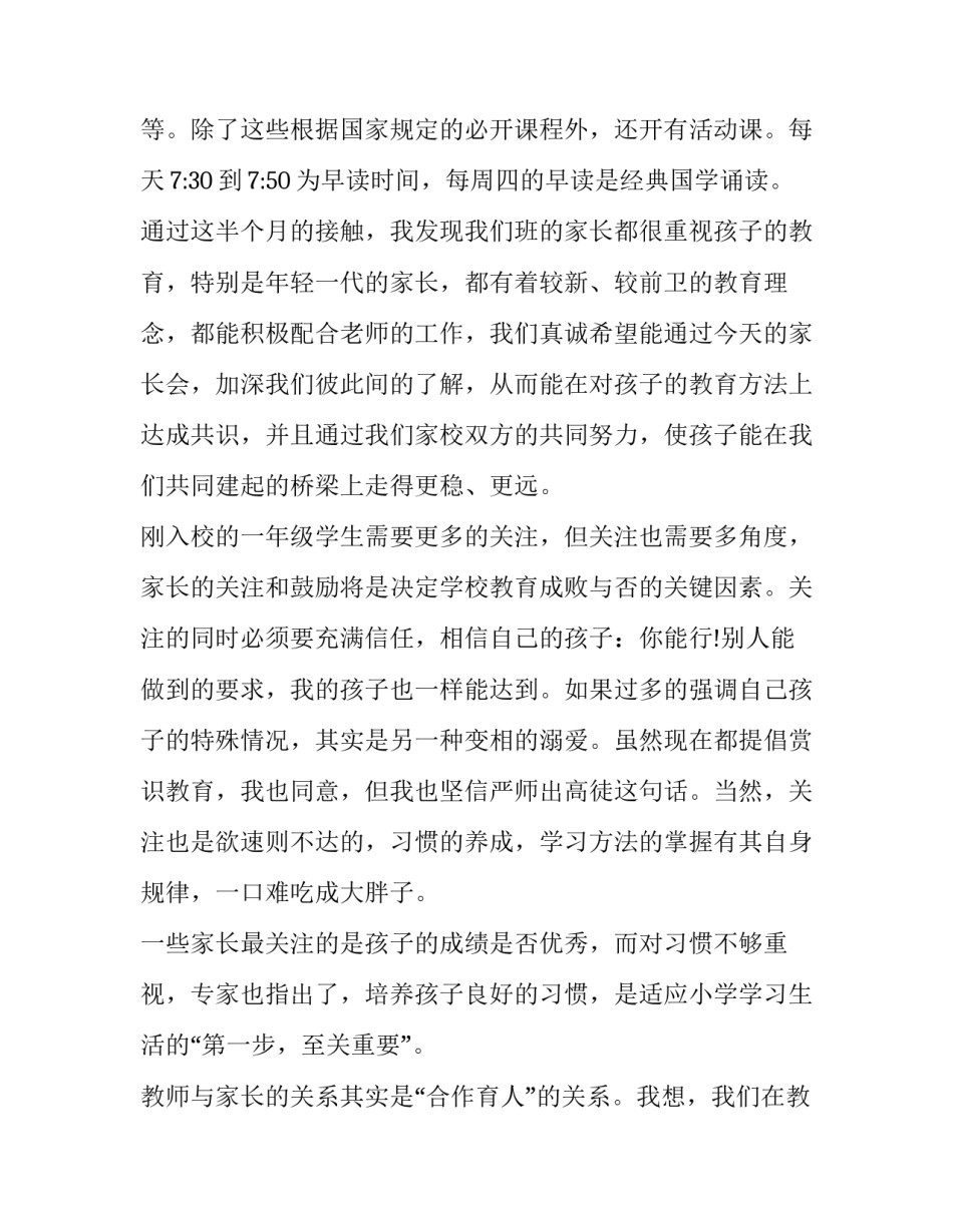家长会一年级班主任发言稿简短 一年级家长会班主任老师发言稿简短(3篇)_第2页