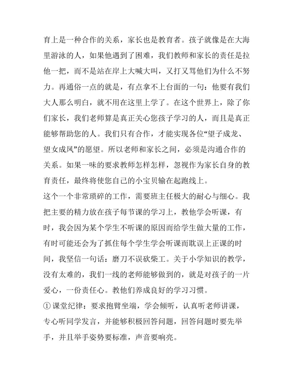 家长会一年级班主任发言稿简短 一年级家长会班主任老师发言稿简短(3篇)_第3页