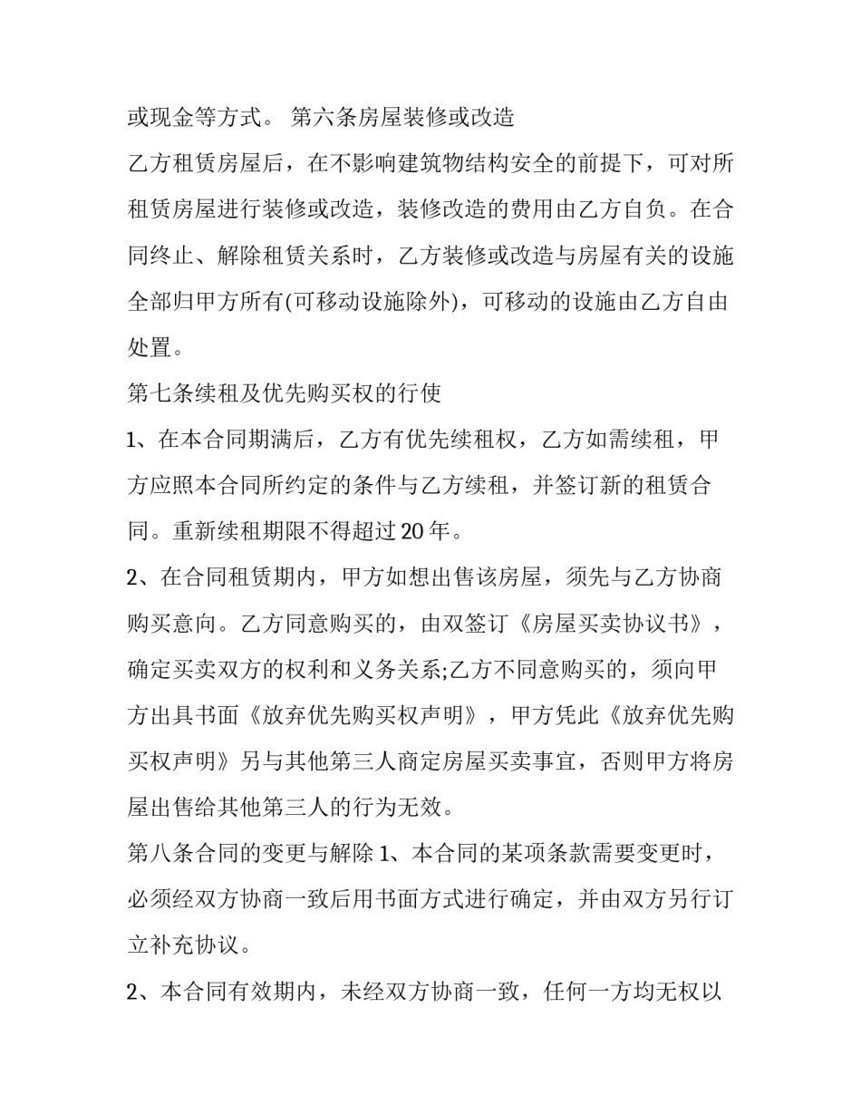 最新廉租房租赁合同性质(3篇)_第3页