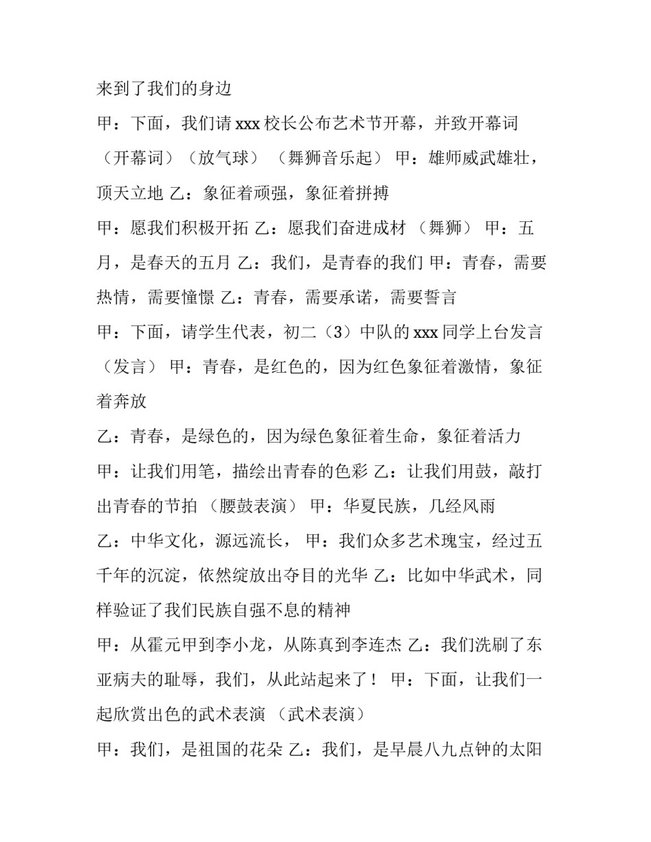 校园艺术节开幕式主持词 校园艺术节开幕式主持词男女(4篇)_第2页