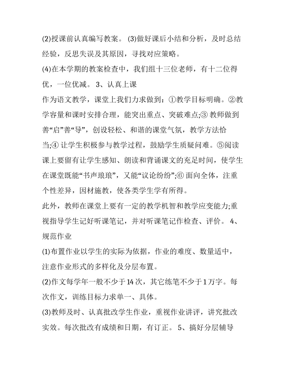 2023年语文教研组计划小学 小学语文教研组工作计划2023的第一学期(十五篇)_第2页