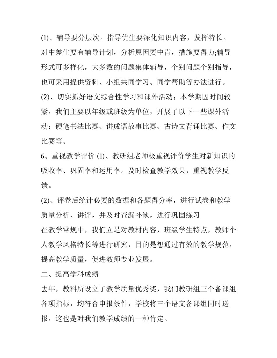 2023年语文教研组计划小学 小学语文教研组工作计划2023的第一学期(十五篇)_第3页