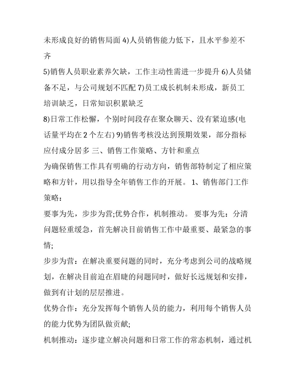 2023年年度销售工作计划和总结 2023年年度销售工作计划和总结怎么写(十五篇)_第2页