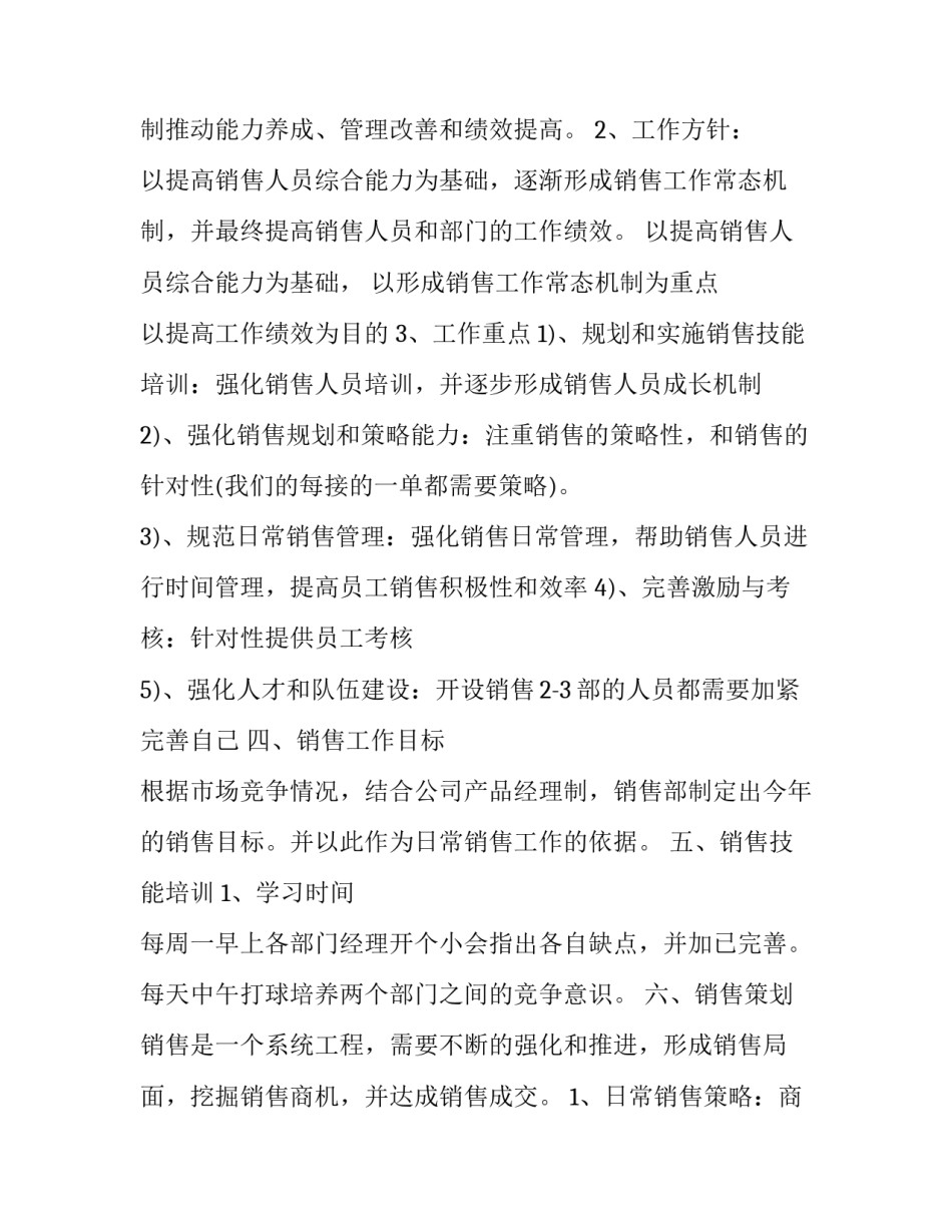 2023年年度销售工作计划和总结 2023年年度销售工作计划和总结怎么写(十五篇)_第3页