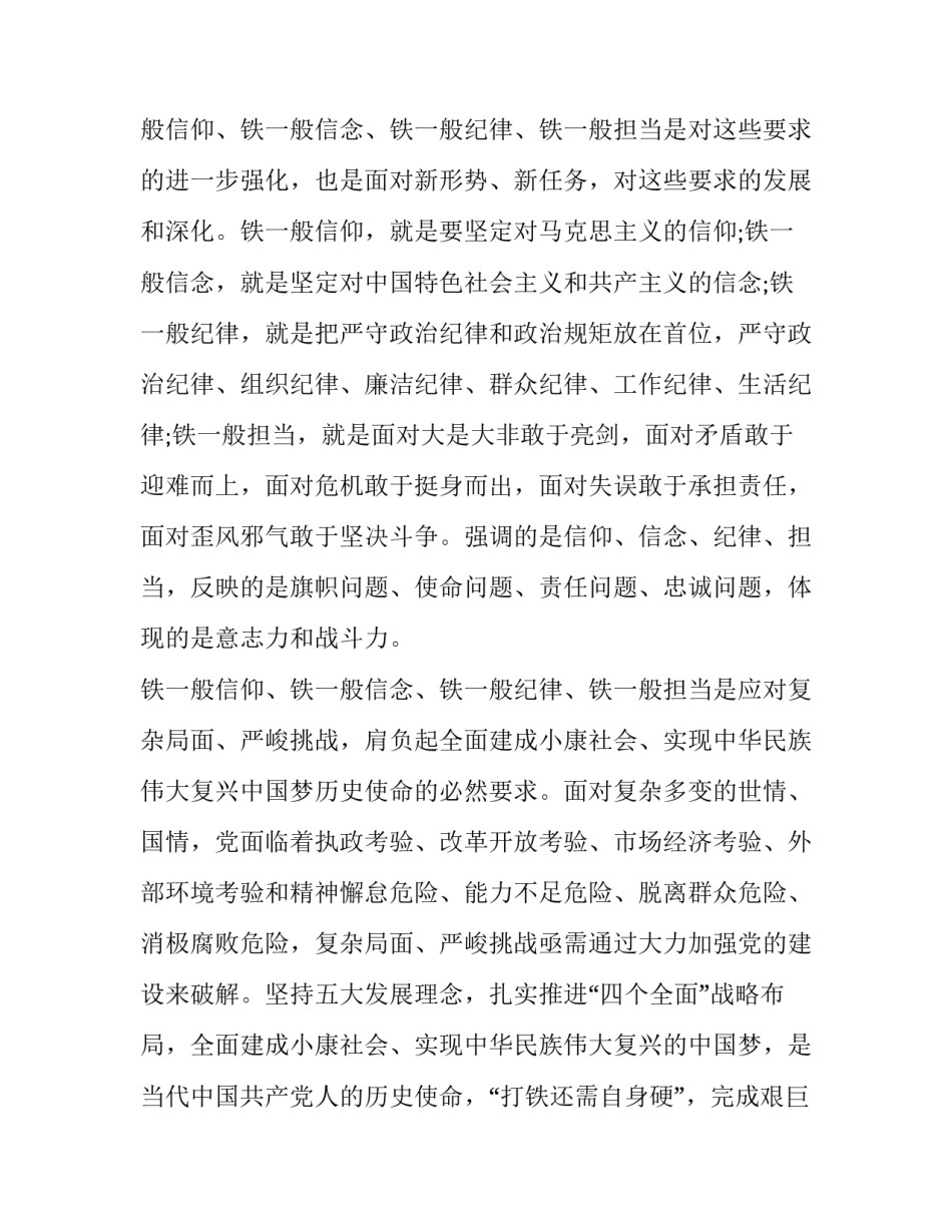 信仰的力量演讲稿范文怎么写 关于信仰的力量的演讲稿(三篇)_第2页