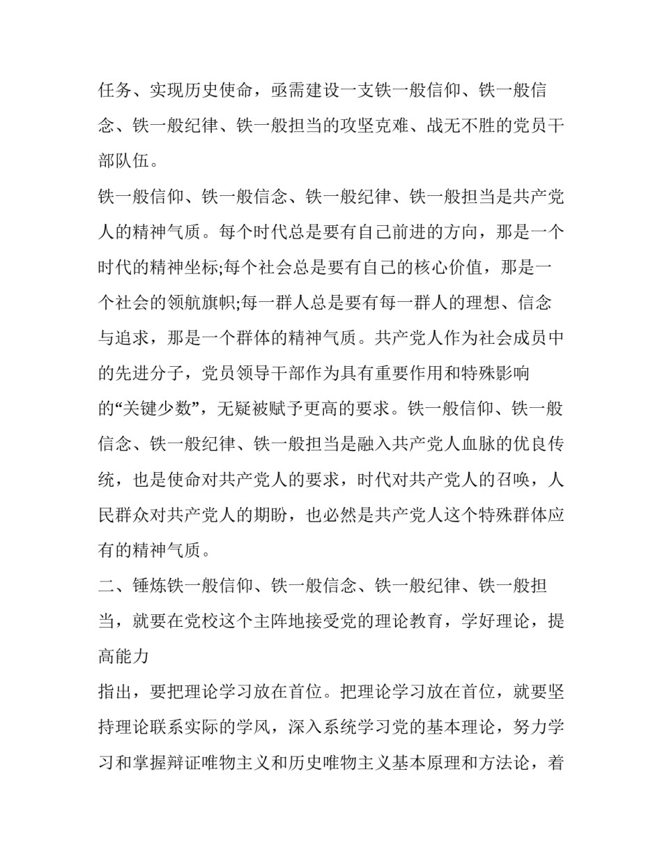 信仰的力量演讲稿范文怎么写 关于信仰的力量的演讲稿(三篇)_第3页