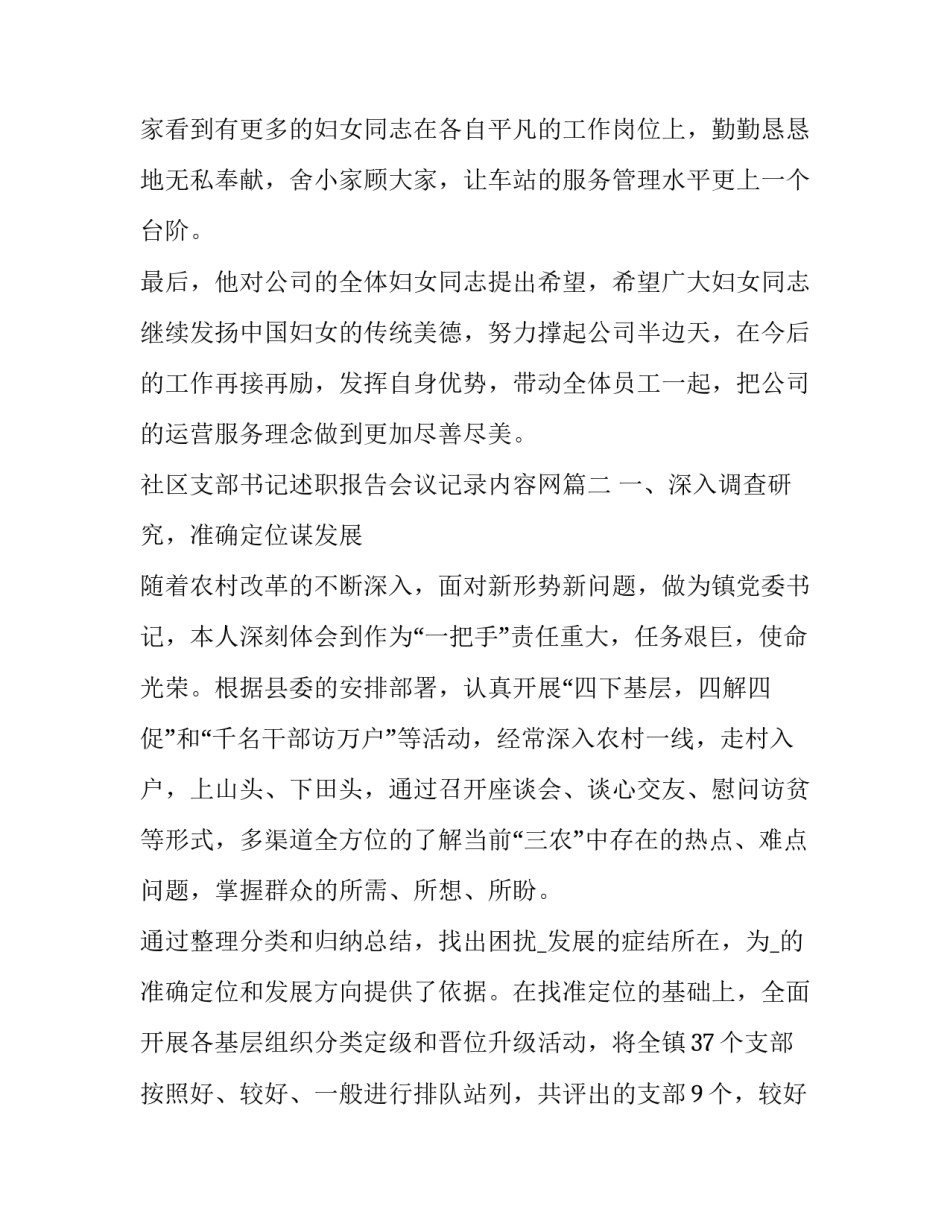 社区支部书记述职报告会议记录内容网(通用8篇)_第2页