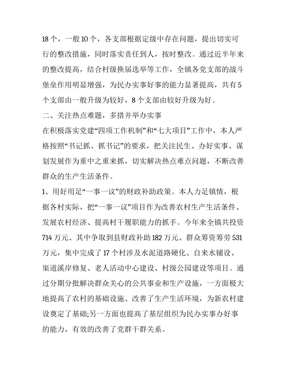 社区支部书记述职报告会议记录内容网(通用8篇)_第3页